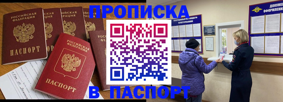 прописка 2025 в Верхнем Уфалее